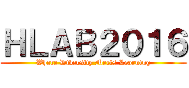 ＨＬＡＢ２０１６ (Where Diversity Meets Learning)