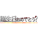誕生日おめでとう‼ (happy birthday!!)