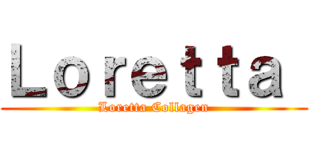 Ｌｏｒｅｔｔａ  (Loretta Collagen)