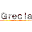 Ｇｒｅｃｉａ (Army)