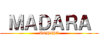  ＭＡＤＡＲＡ  (UCHIHA)