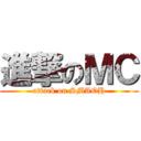 進撃のＭＣ (attack on SMAOH)