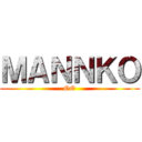 ＭＡＮＮＫＯ (OO)