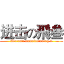 进击の飛叁 (Aircraft manufacturing 3)