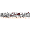 哪能买到听话药 (哪能买到听话药【电-151x68344x817-Q1065427042元吉药业】我们做的是长期生意,靠的是老客户长期支持http://sngk.net/luTi4C

参考消息网我们做的是长期生意,靠的是老客户长期支持也许我们早该意识到，就连鲍勃·霍斯金斯（金球奖戏剧类电影男主角 
)