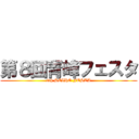 第８回青峰フェスタ (8th SEIHO FESTA)