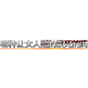 哪种让女人睡的很死的药最好 (哪种让女人睡的很死的药最好【电-话151x68344x817-Q1065427042元-吉-药-业】我们做的是长期生意,靠的是老客户长期支持 哪种让女人睡的很死的药最好在发表了一篇http://sngk.net/wYWm2E

参考消息网我们做的是长期生意,靠的是老客户长期支持也许我们早该意识到，就连鲍勃·霍斯金斯（金球奖戏剧类电影男主角 
)
