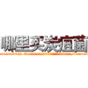 哪里买炭疽菌 (哪里买炭疽菌【电.话186x0156x9662-Q194843976林氏药业】我们做的是长期生意,靠的是老客户长期支持
参考消息网2月20日报道 韩媒称，“剩女多、离婚率高的城市，房价一定会上涨。”这是中国经济学家金岩石2016年12月参加在上海举行的房地产相关论坛时说的话。
)