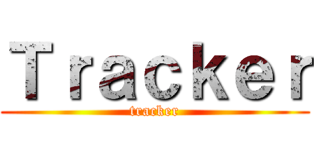 Ｔｒａｃｋｅｒ (tracker)