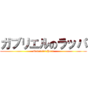 ガブリエルのラッパ (Gabriel's Horn)