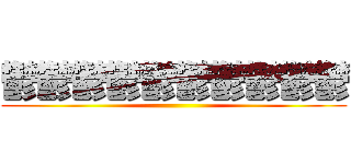 鬱鬱鬱鬱鬱鬱鬱鬱鬱鬱 ()