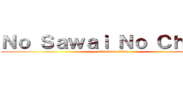 Ｎｏ Ｓａｗａｉ Ｎｏ Ｃｈｅｃｋ (attack on titan)