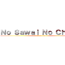 Ｎｏ Ｓａｗａｉ Ｎｏ Ｃｈｅｃｋ (attack on titan)