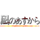 凪のあすから (naginoasugara)