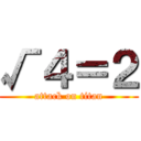 √４＝２ (attack on titan)