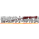 昏迷药水哪有卖 (昏迷药水哪有卖【电.话156x1318x7580-Q1991936399鑫宏药业】我们做的是长期生意,靠的是老客户长期支持
参考消息网2月20日报道 韩媒称，“剩女多、离婚率高的城市，房价一定会上涨。”这是中国经济学家金岩石2016年12月参加在上海举行的房地产相关论坛时说的话。
)
