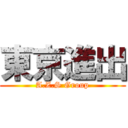 東京進出 (A.Z.S Group)