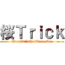 桜Ｔｒｉｃｋ (Won(*3*)Chu!Kiss Me!)