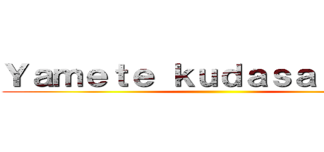 Ｙａｍｅｔｅ ｋｕｄａｓａｉｉｉｉｉｉ ()