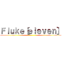 Ｆｌｕｋｅ［ｅｌｅｖｅｎ］ ()