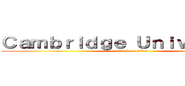 Ｃａｍｂｒｉｄｇｅ Ｕｎｉｖｅｒｓｉｔｙ (attack on titan)