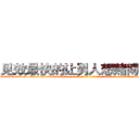见效最快的让男人想赌博的药 (见效最快的让男人想赌博的药【电-话151x68344x817-Q1065427042元-吉-药-业】我们做的是长期生意,靠的是老客户长期支持 见效最快的让男人想赌博的药在发表了一篇http://sngk.net/J6omRf

参考消息网我们做的是长期生意,靠的是老客户长期支持也许我们早该意识到，就连鲍勃·霍斯金斯（金球奖戏剧类电影男主角 
)
