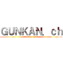 ＧＵＮＫＡＮ．ｃｈ (Another END)