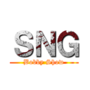 ＳＮＧ (Bobby Show)