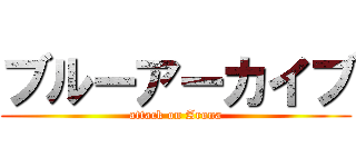 ブルーアーカイブ (attack on Arona)