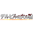 デルビルの火の粉 ( Just you wait! Hellgar!)