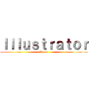 Ｉｌｌｕｓｔｒａｔｏｒ (Adobe)