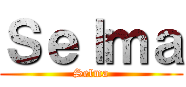 Ｓｅｌｍａ (Selma)