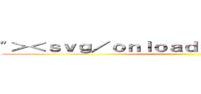 "＞＜ｓｖｇ／ｏｎｌｏａｄ＝ｐｒｏｍｐｔ（１）＞ ()