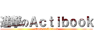 進撃のＡｃｔｉｂｏｏｋ (attack on Actibook)