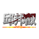 邱邦叡 (RAY)