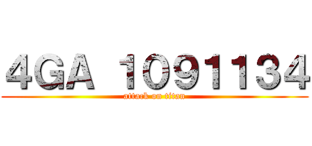 ４ＧＡ １０９１１３４ (attack on titan)