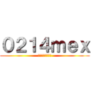 ０２１４ｍｅｘ (はじめしゃちょー)