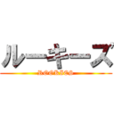 ルーキーズ (ROOKIES)