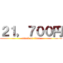 ２１，７００円 (attack on titan)