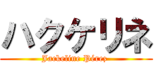 ハクケリネ (Jackeline Pérez )