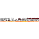 哪有让男人失去性功能的药卖 (哪有让男人失去性功能的药卖【电-186x2687x6963-Q278180069元-吉-药-业】我们做的是长期生意,靠的是老客户长期支持 http://sngk.net/BJONDu
)