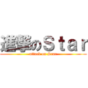 進撃のＳｔａｒ (attack on Srar)