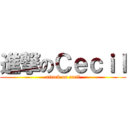 進撃のＣｅｃｉｌ (attack on cecil)