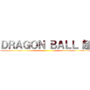 ＤＲＡＧＯＮ ＢＡＬＬ 超 ( )