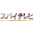スパイテレビ (MIND  CONTROL)