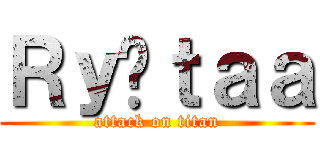 Ｒｙôｔａａ (attack on titan)