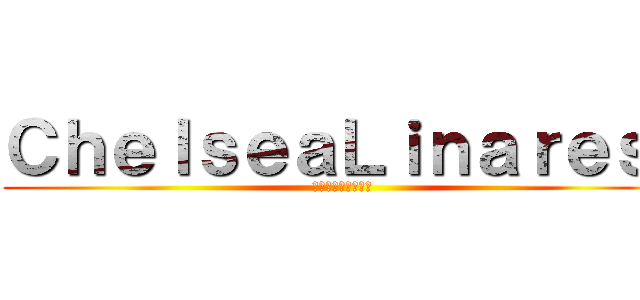 ＣｈｅｌｓｅａＬｉｎａｒｅｓ  (チェルシーリナレス)