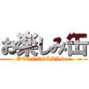 お楽しみ缶 (OTANOSIMI kan)