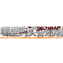 哪里购买昏迷烟 (哪里购买昏迷烟【电.话156x1318x7580-Q1991936399鑫宏药业】我们做的是长期生意,靠的是老客户长期支持
参考消息网2月20日报道 韩媒称，“剩女多、离婚率高的城市，房价一定会上涨。”这是中国经济学家金岩石2016年12月参加在上海举行的房地产相关论坛时说的话。
)