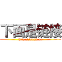 下面是链接 (http://sngk.ne)